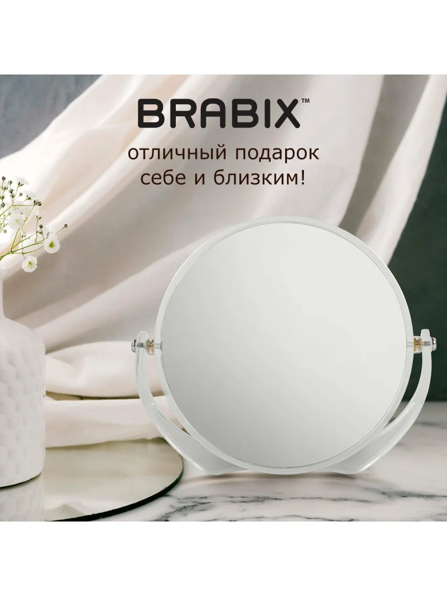 Зеркало настольное BRABIX, круглое, д.17см, двустороннее, с увеличением