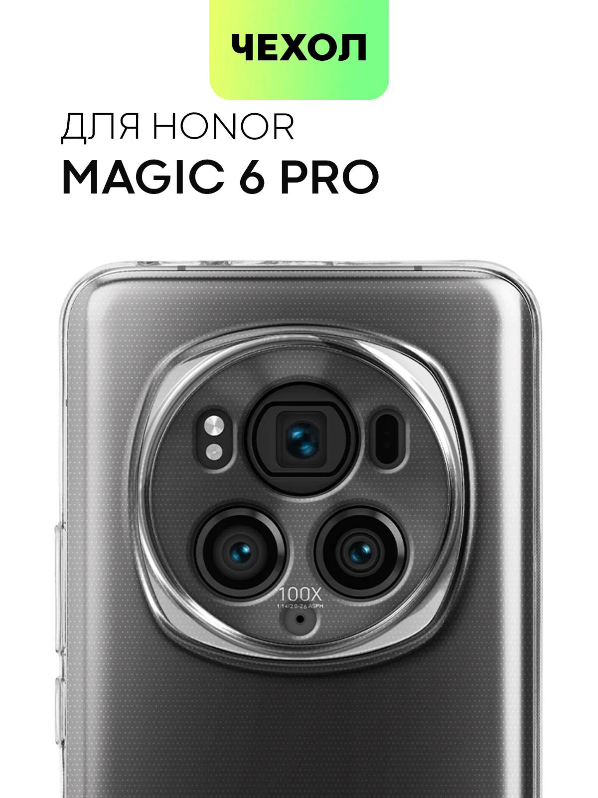 Чехол для Honor Magic 6 Pro силиконовый BROSCORP матовый/ прозрачный, бортик- защита камер