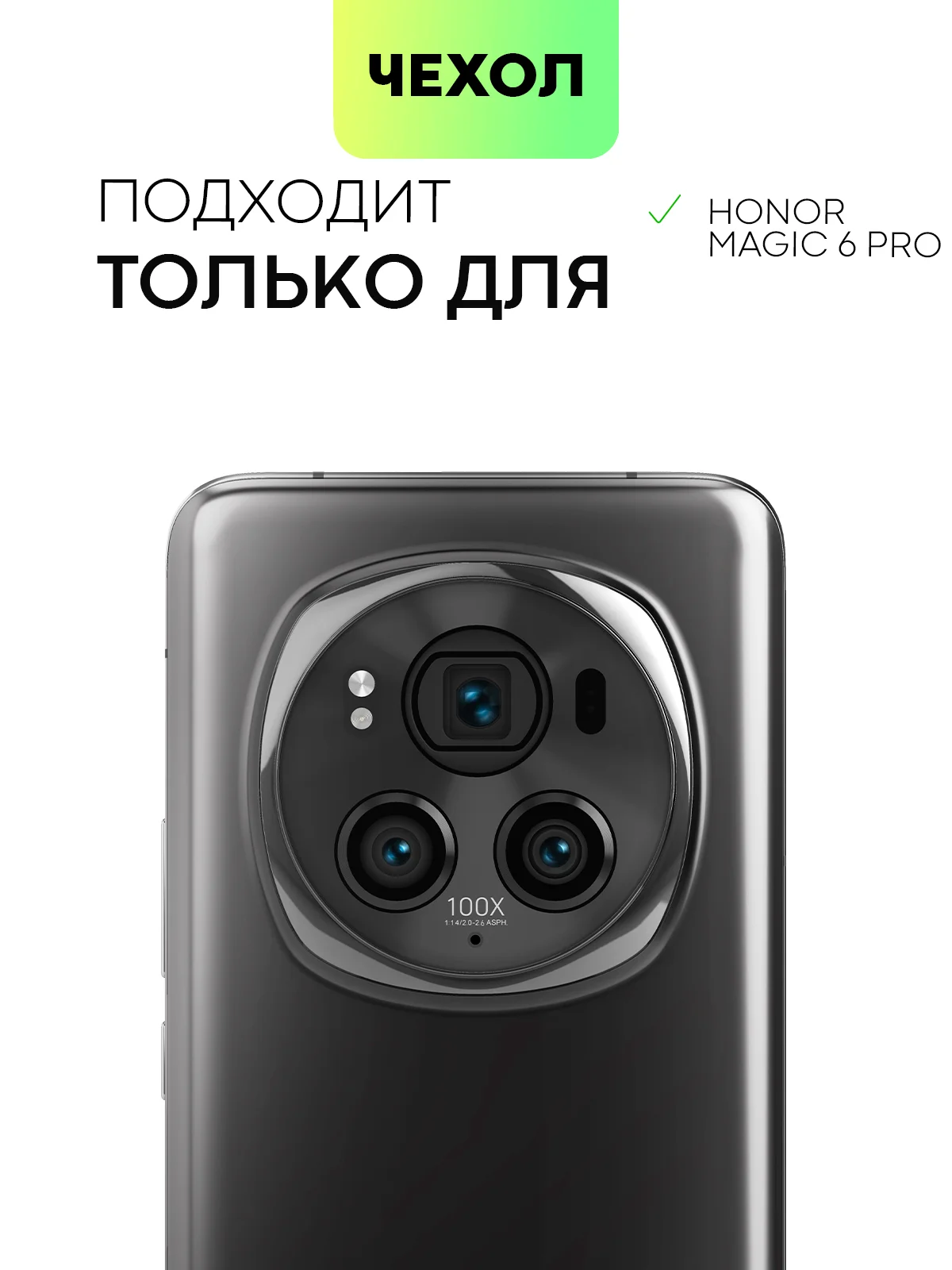 Прозрачный чехол для Honor Magic 6 Pro силиконовый BROSCORP матовый/ прозрачный, бортик- защита камер