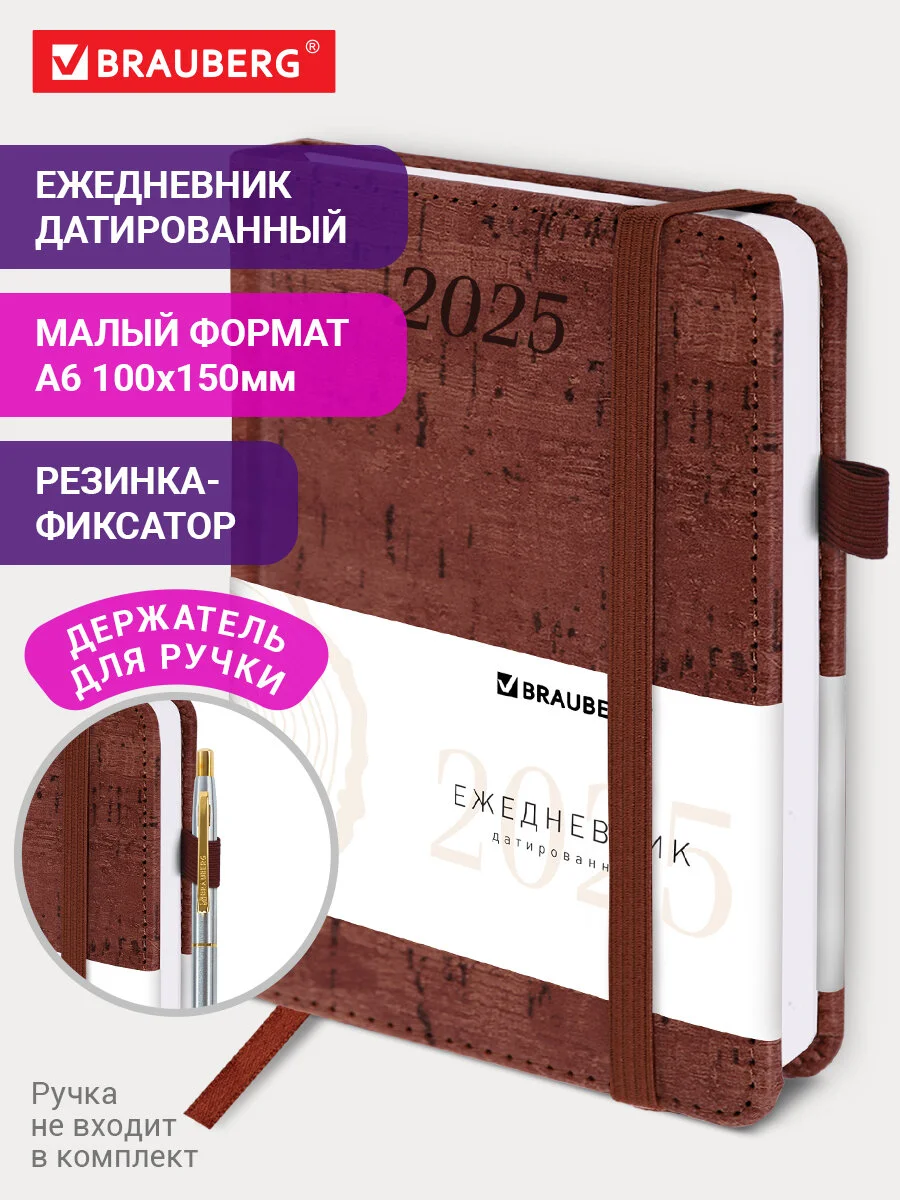 Ежедневник датированный 2025 Brauberg, планер планинг записная книжка А6, под кожу