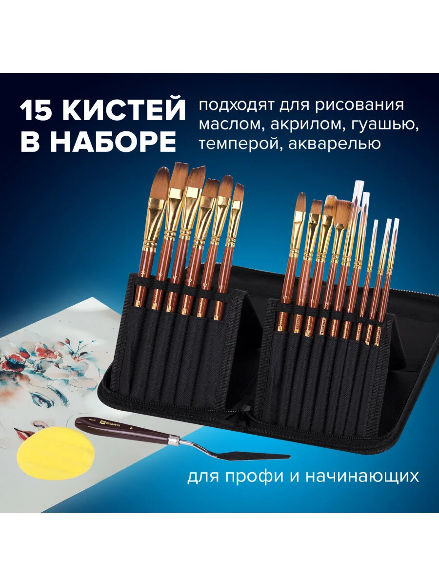 Кисти для рисования, 15 штук, мастихин, в пенале, синтетика, BRAUBERG ART DEBUT, 201046