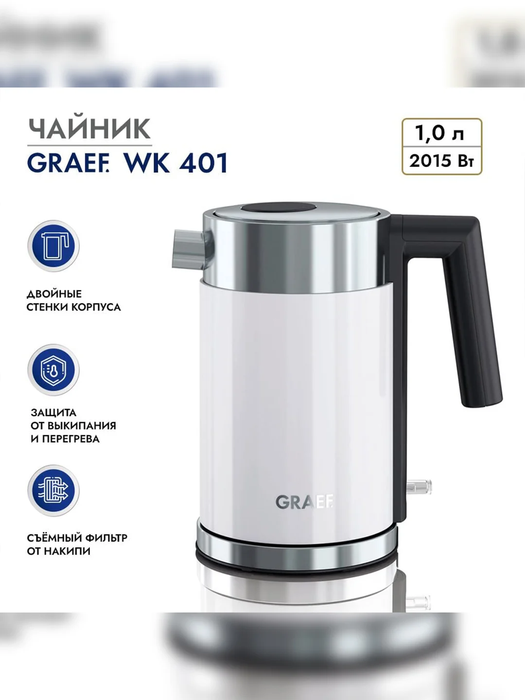 Чайник GRAEF WK 401 weiss