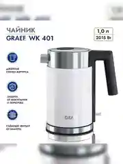Чайник GRAEF WK 401 weiss