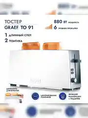 Тостер GRAEF TO 91 weiss