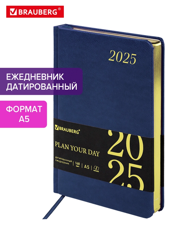 Ежедневник датированный 2025 Brauberg, планер планинг записная книжка А5, под кожу