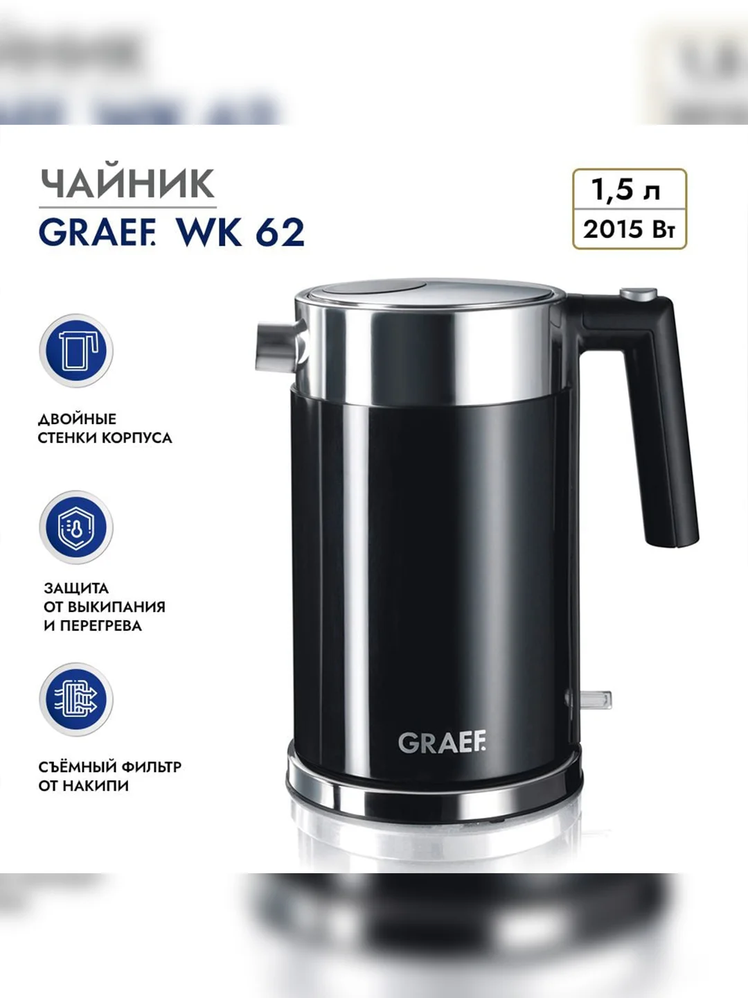 Чайник GRAEF WK 62 schwarz