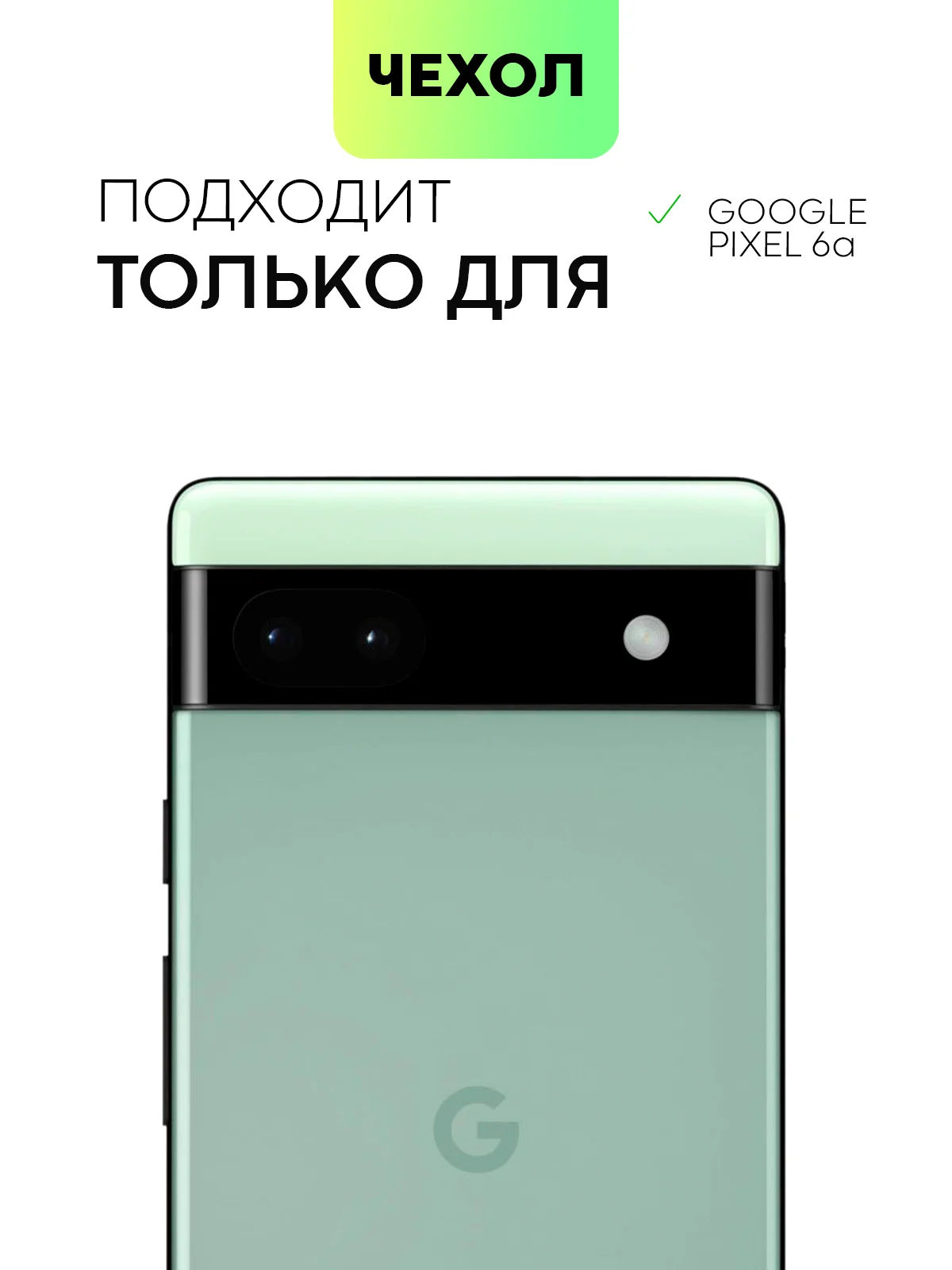 Прозрачный противоударный чехол BROSCORP для Google Pixel 6a, силиконовый с усиленными углами