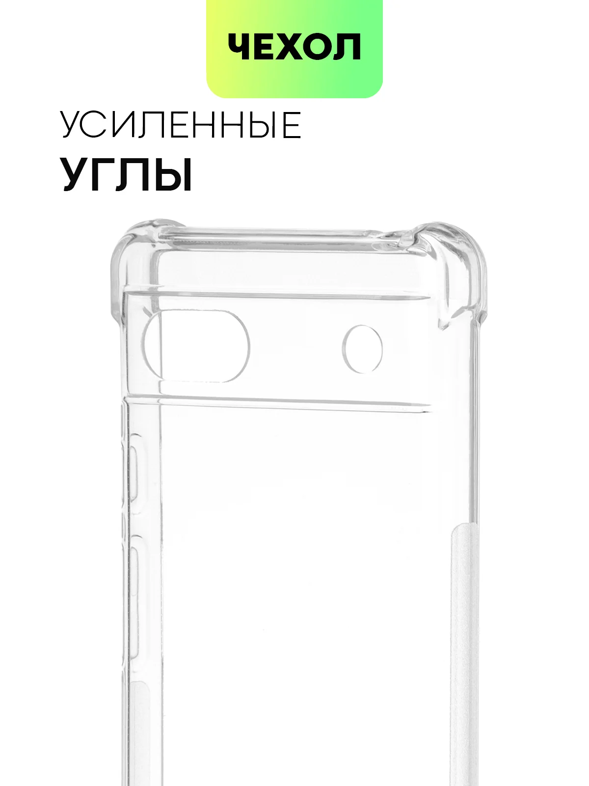 Прозрачный противоударный чехол BROSCORP для Google Pixel 6a, силиконовый с усиленными углами
