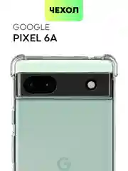 Прозрачный противоударный чехол BROSCORP для Google Pixel 6a, силиконовый с усиленными углами