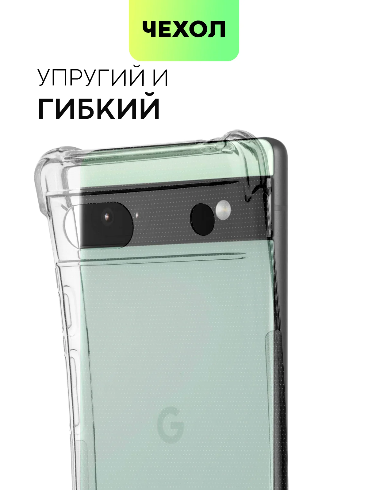 Прозрачный противоударный чехол BROSCORP для Google Pixel 6a, силиконовый с усиленными углами