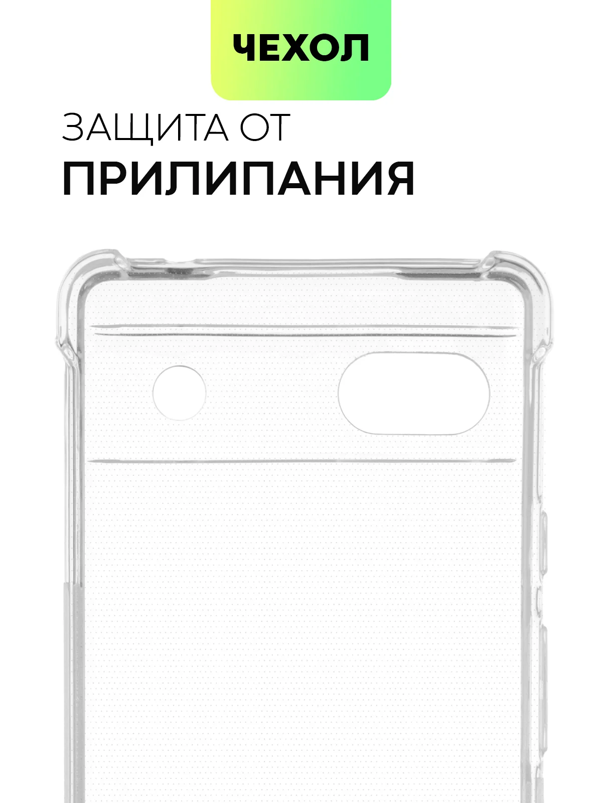 Прозрачный противоударный чехол BROSCORP для Google Pixel 6a, силиконовый с усиленными углами