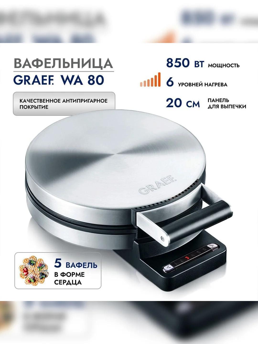 Вафельница GRAEF WA 80 Edelstahl
