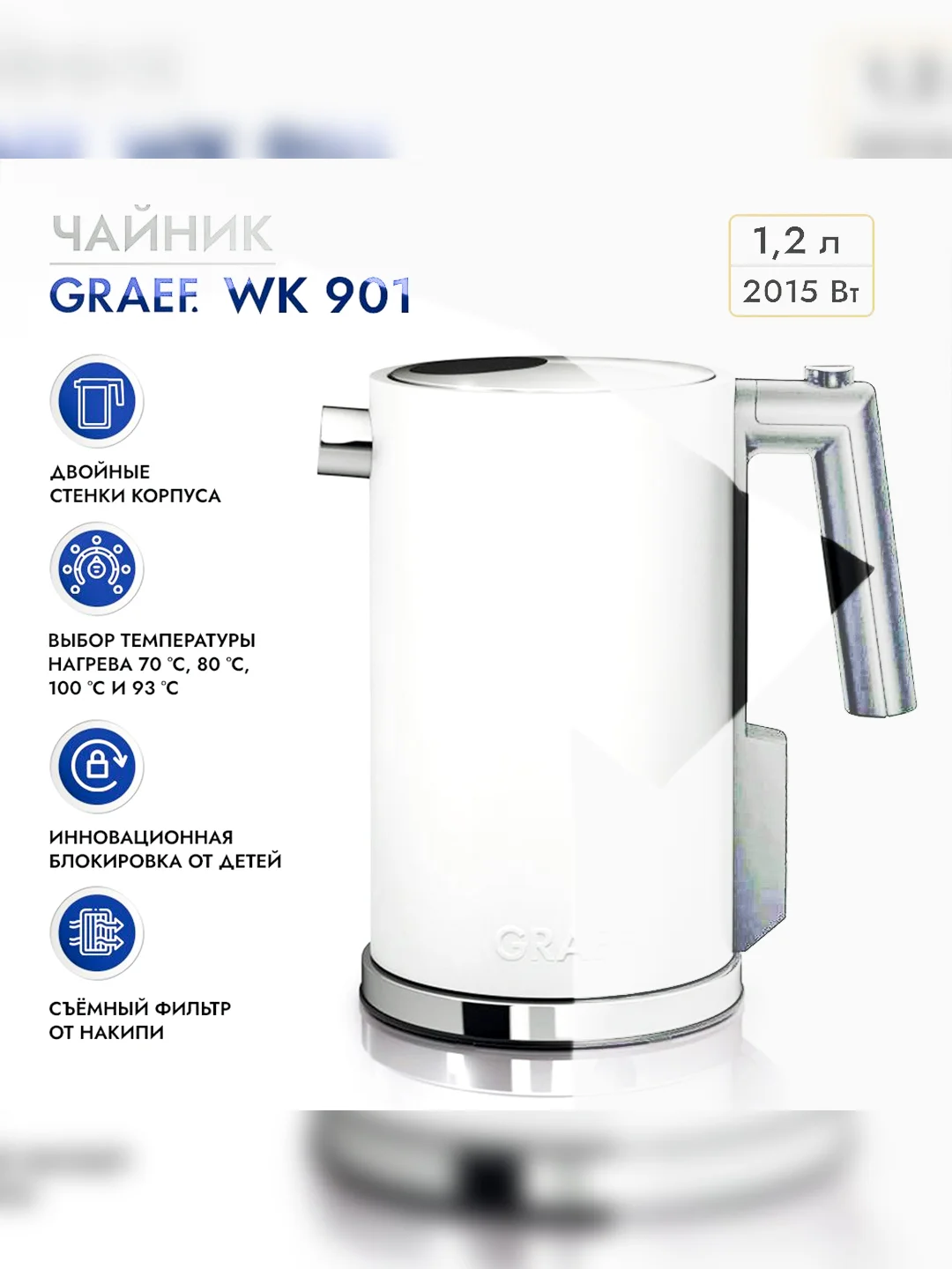 Чайник GRAEF WK 901 weiss