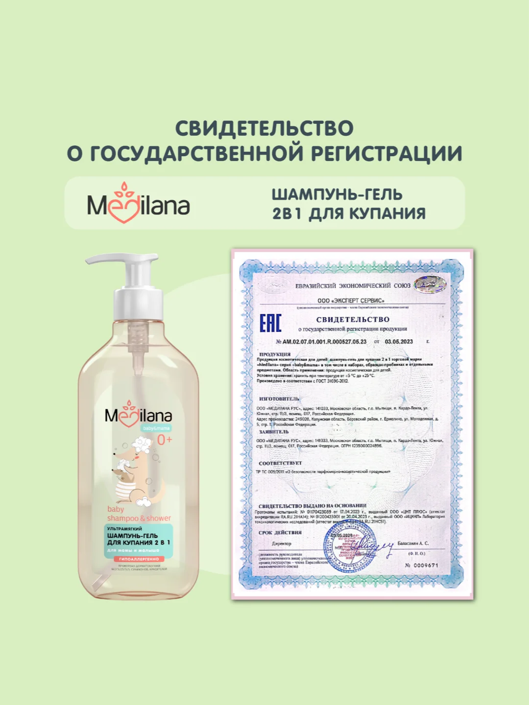 MEDILANA Шампунь-гель для купания 2 в 1 Ультрамягкий, 500 мл