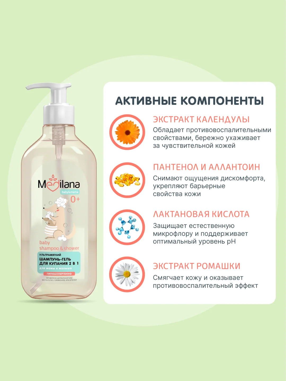 MEDILANA Шампунь-гель для купания 2 в 1 Ультрамягкий, 500 мл