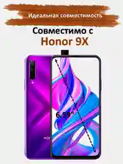 Защитное стекло Honor 9X, гибкое стекло на хонор 9х матовое