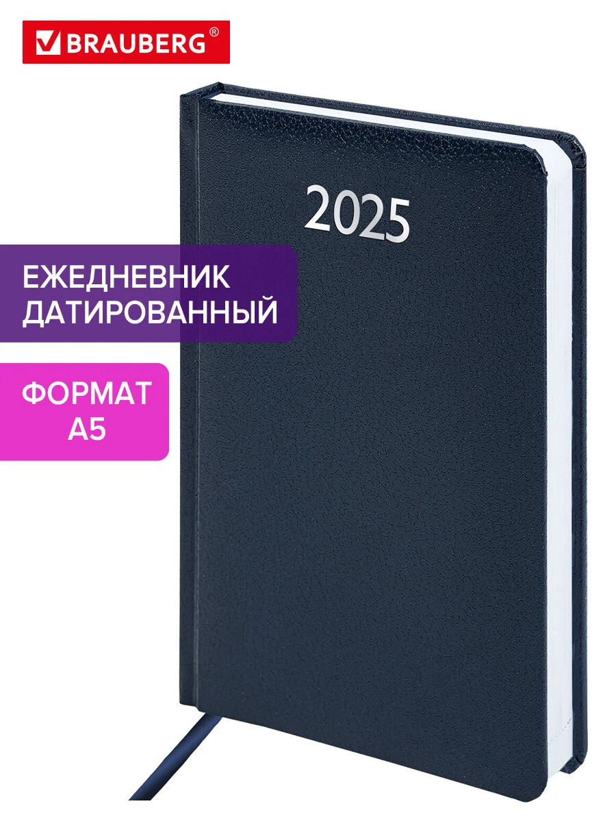 Ежедневник датированный 2025 Brauberg, планер планинг записная книжка А5, балакрон
