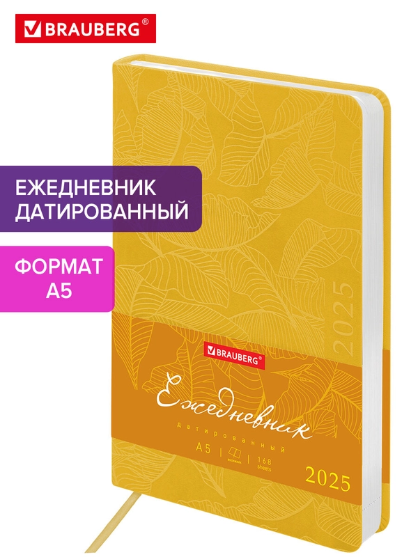 Ежедневник датированный 2025 Brauberg, планер планинг записная книжка А5, под кожу
