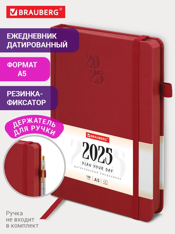 Ежедневник датированный 2025 Brauberg, планер планинг записная книжка А5, под кожу