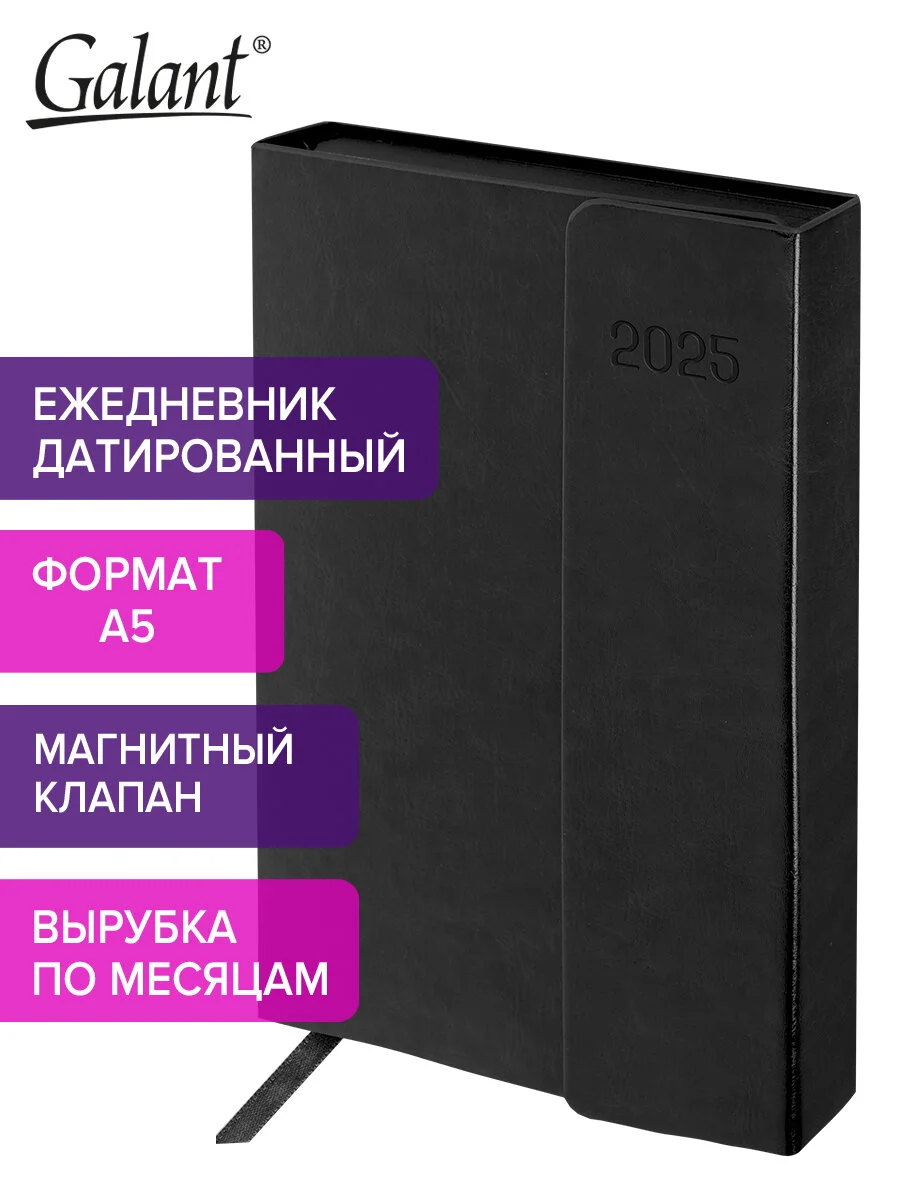Ежедневник датированный 2025 Galant, планер, планинг, записная книжка А5, под кожу