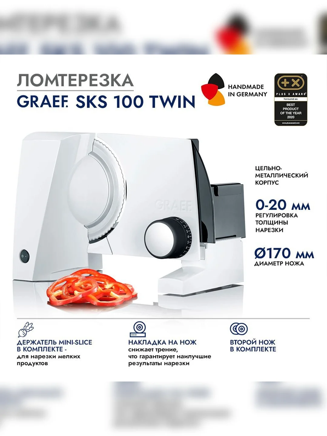 Ломтерезка GRAEF SKS 100 weiss TWIN