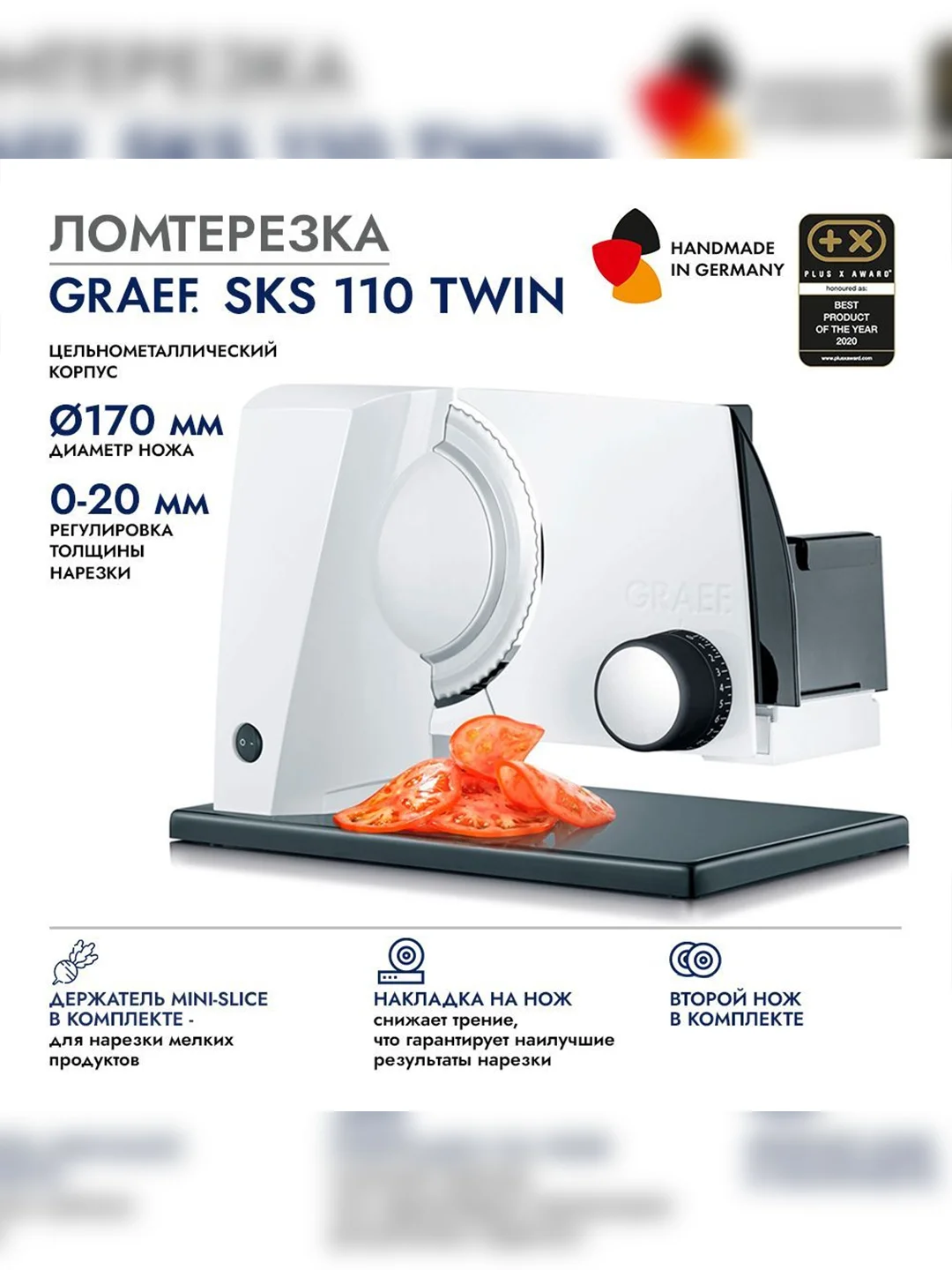 Ломтерезка GRAEF SKS 110 weiss TWIN