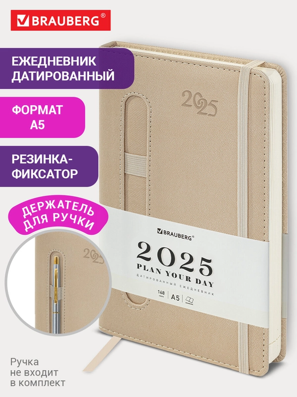 Ежедневник датированный 2025 Brauberg, планер планинг записная книжка А5, под кожу