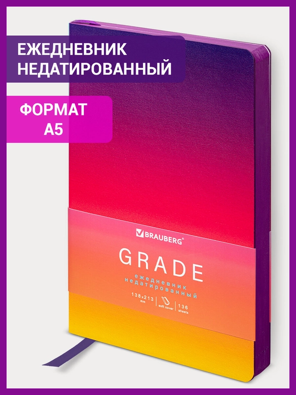 Ежедневник-планер (планинг) - блокнот недатированный А5 BRAUBERG GRADE экокожа, 114462