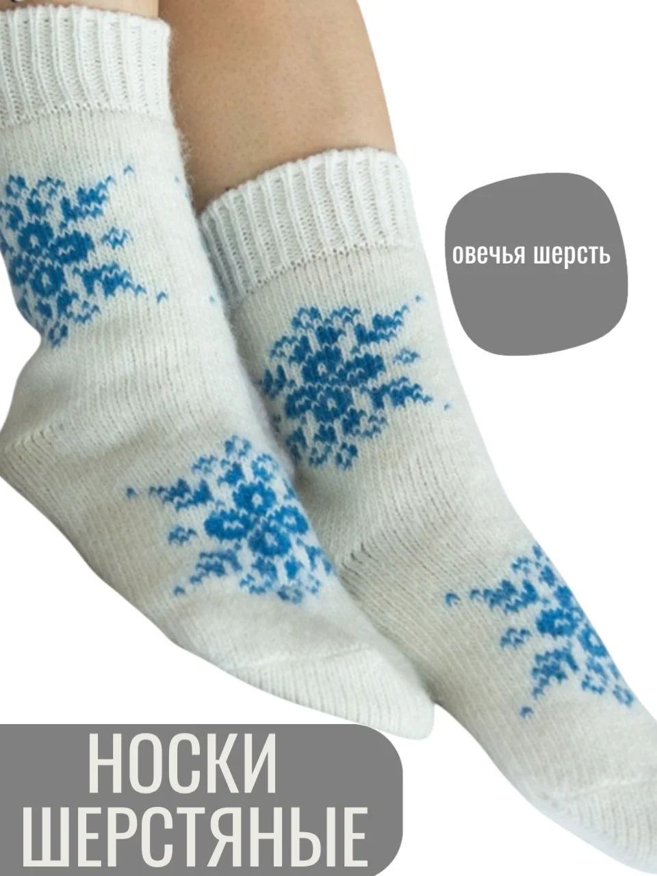 Голубой носки шерстяные тёплые зимние новогодние женские мужские,