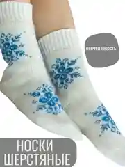 Голубой носки шерстяные тёплые зимние новогодние женские мужские,