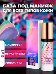 База под макияж трехцветная основа, праймер тональный крем для лица косметика ежедневная