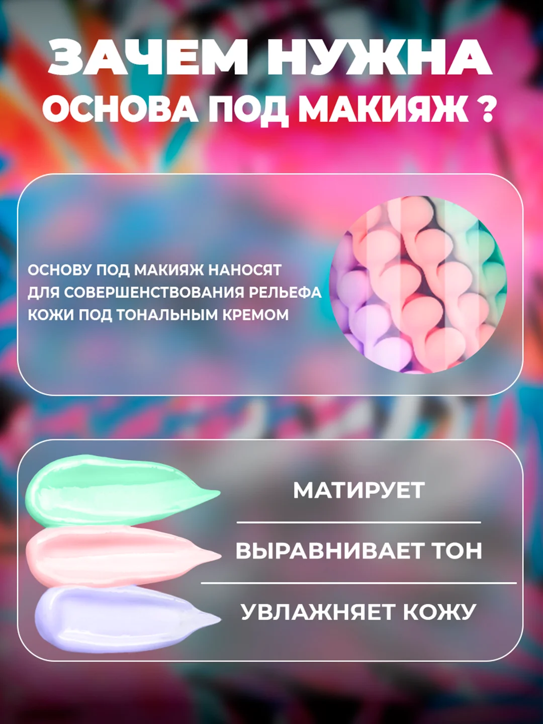 База под макияж трехцветная основа, праймер тональный крем для лица косметика ежедневная
