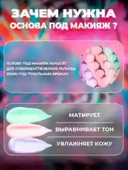 База под макияж трехцветная основа, праймер тональный крем для лица косметика ежедневная