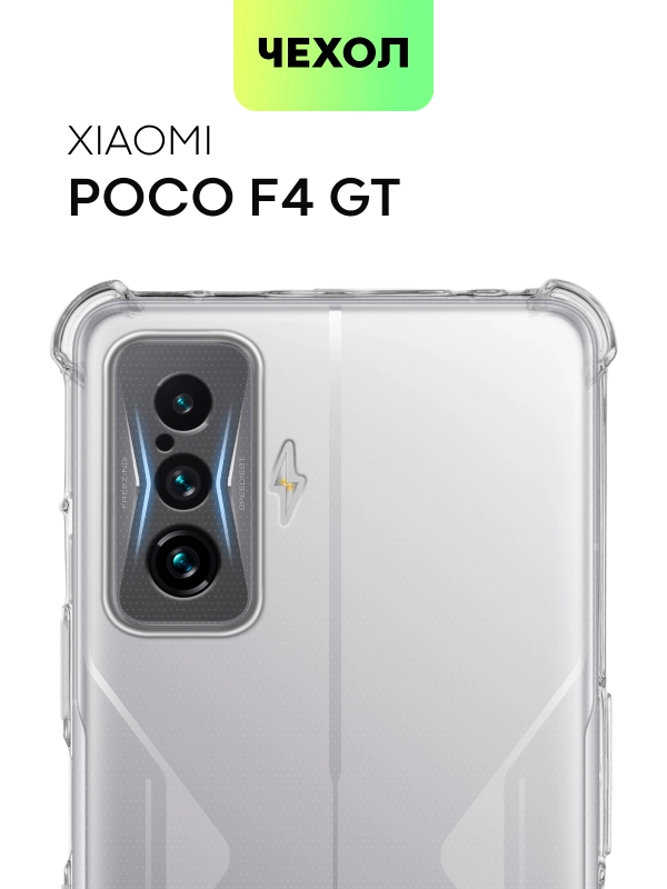 Противоударный чехол BROSCORP для Xiaomi Poco F4 GT силиконовый с усиленными углами