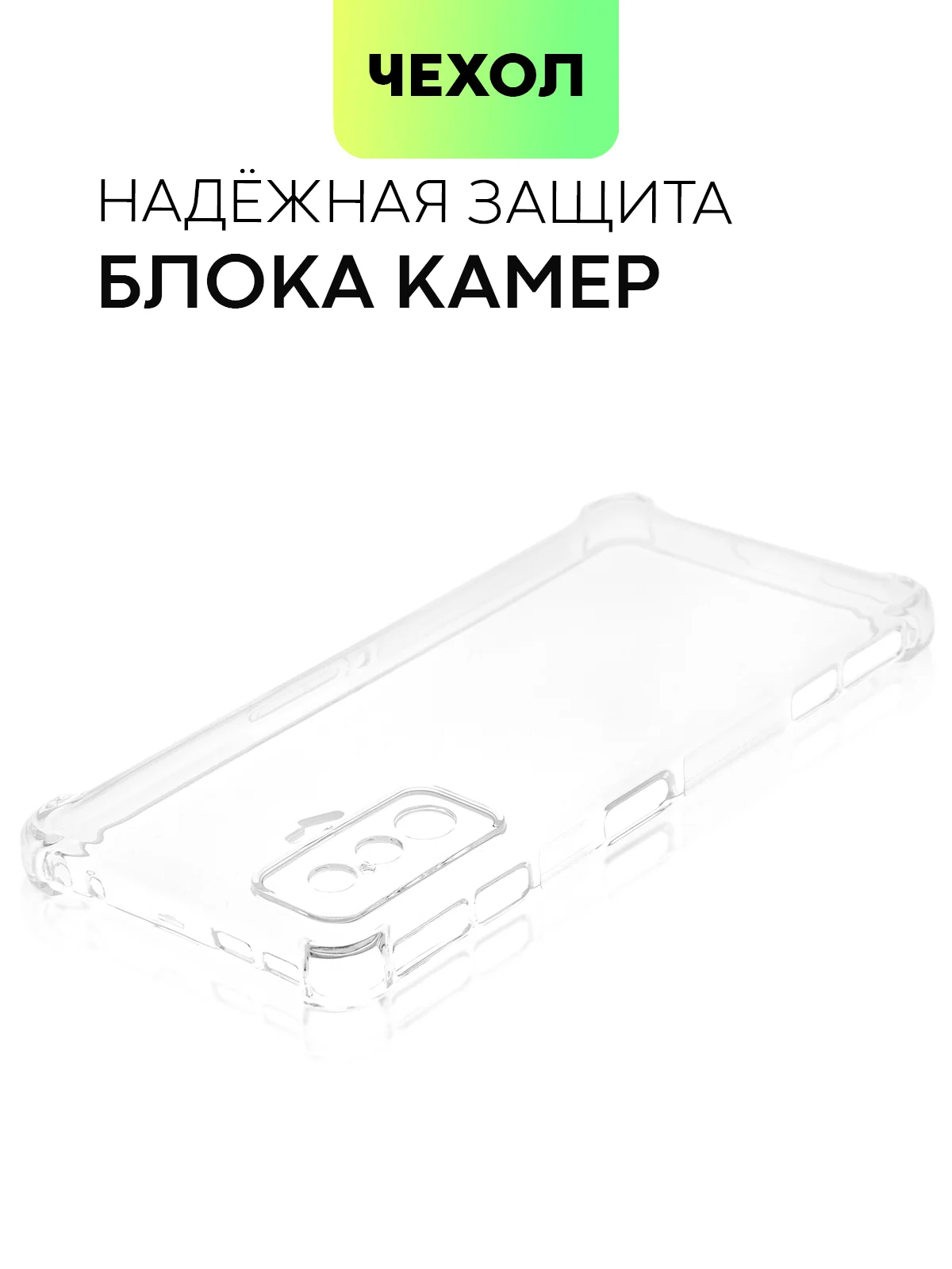 Прозрачный противоударный чехол BROSCORP для Xiaomi Poco F4 GT силиконовый с усиленными углами