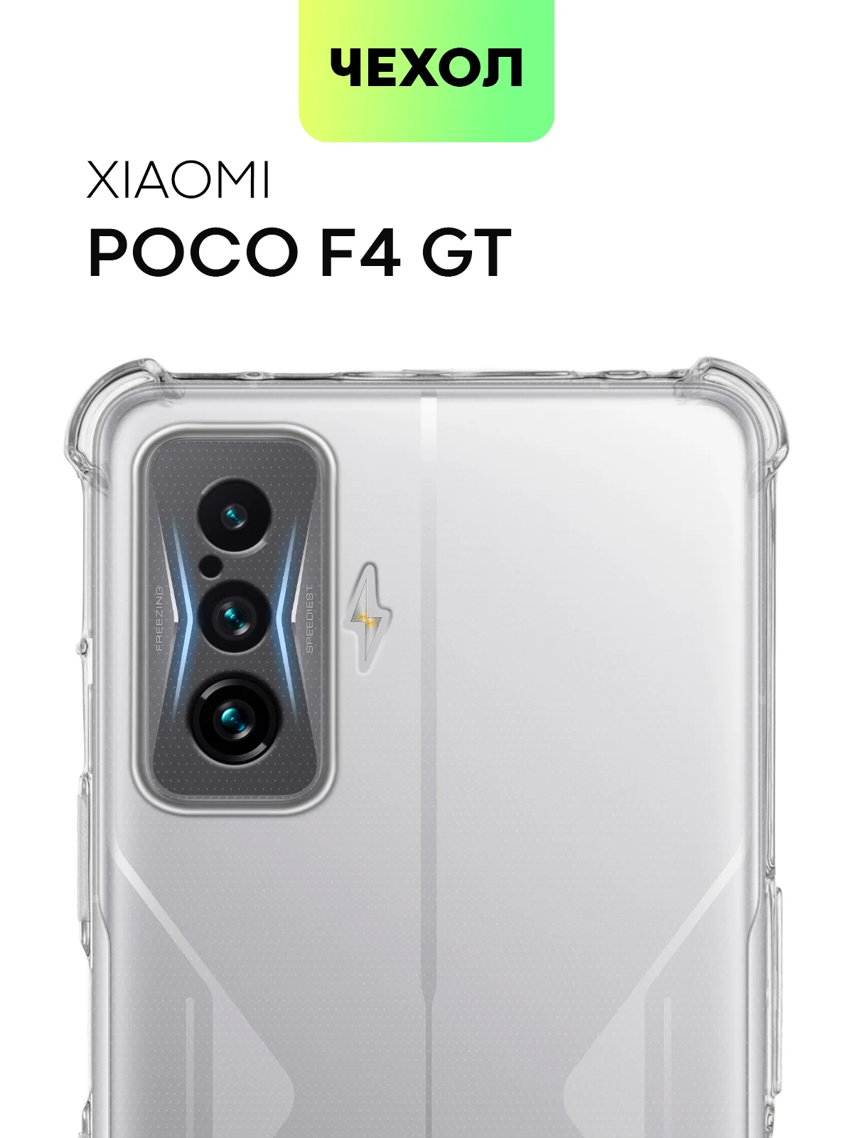 Прозрачный противоударный чехол BROSCORP для Xiaomi Poco F4 GT силиконовый с усиленными углами