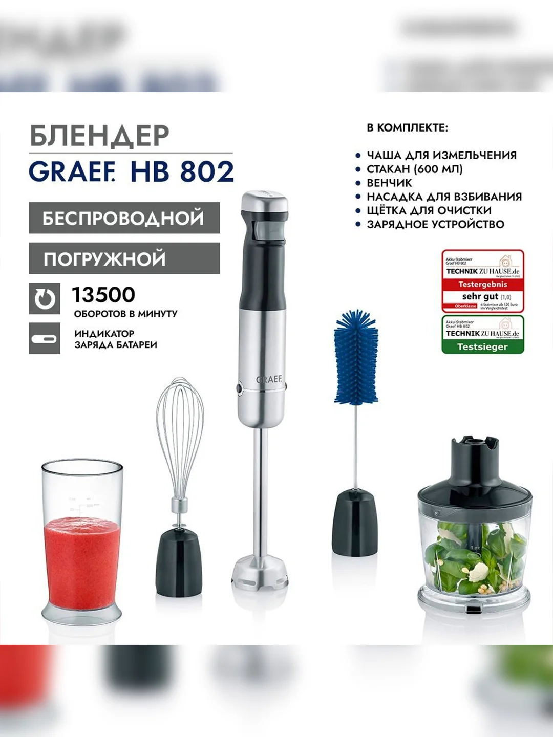 Блендер погружной GRAEF HB 802 schwarz