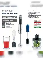 Блендер погружной GRAEF HB 802 schwarz