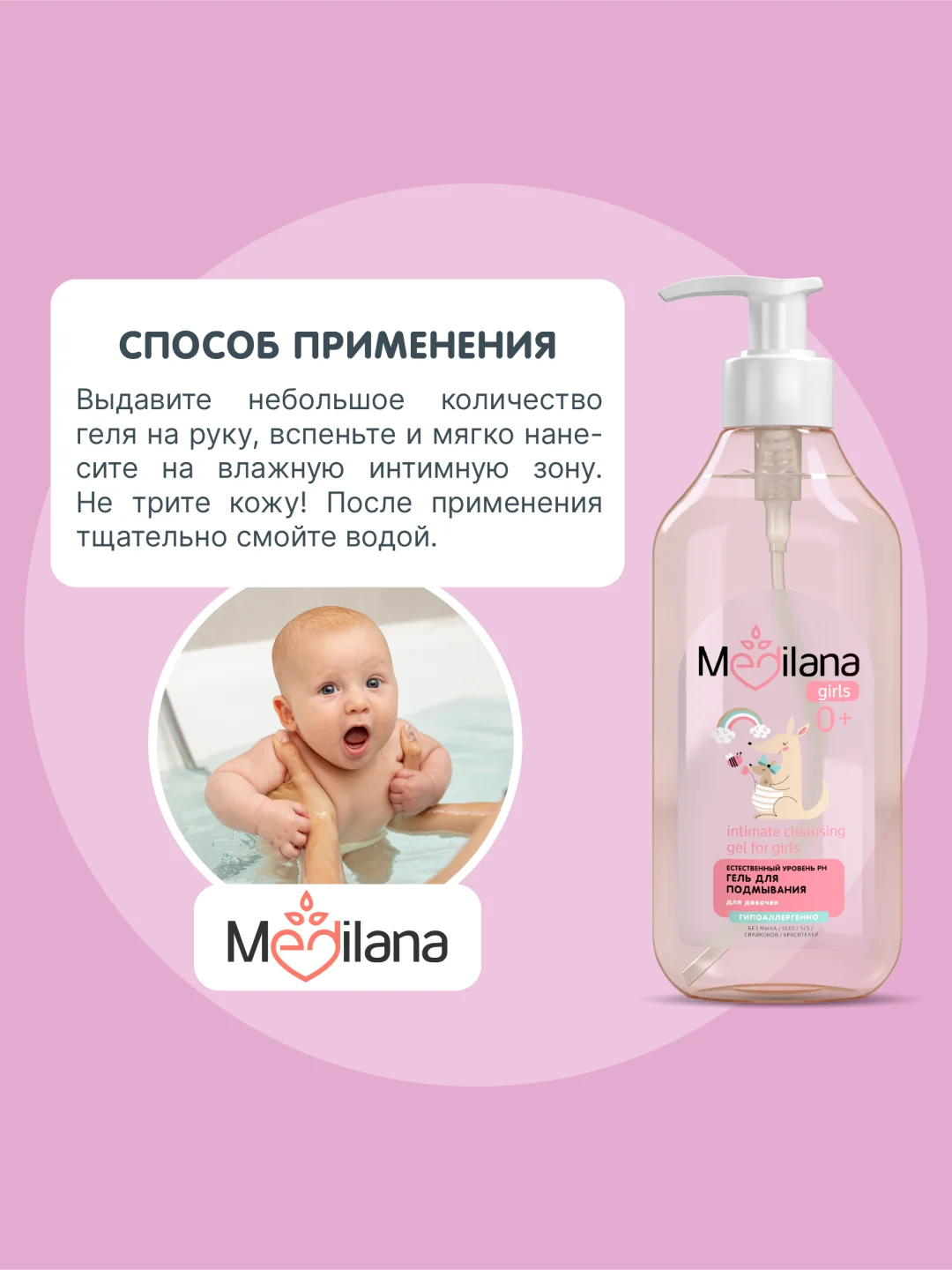 MEDILANA Гель для подмывания девочек, естественный уровень рН, 300 мл