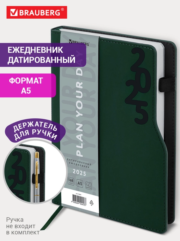 Ежедневник датированный 2025 Brauberg, планер планинг записная книжка А5, под кожу