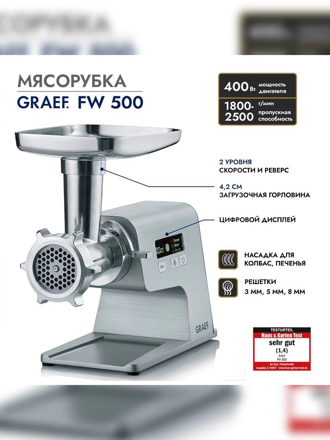 Мясорубка GRAEF FW 500 silber