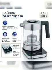 Чайник GRAEF WK 350