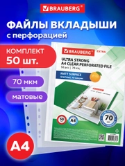 Папки-файлы перфорированные А4 BRAUBERG "EXTRA 700", КОМПЛЕКТ 50 шт., матовые, ПЛОТНЫЕ