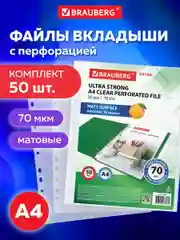 Папки-файлы перфорированные А4 BRAUBERG "EXTRA 700", КОМПЛЕКТ 50 шт., матовые, ПЛОТНЫЕ