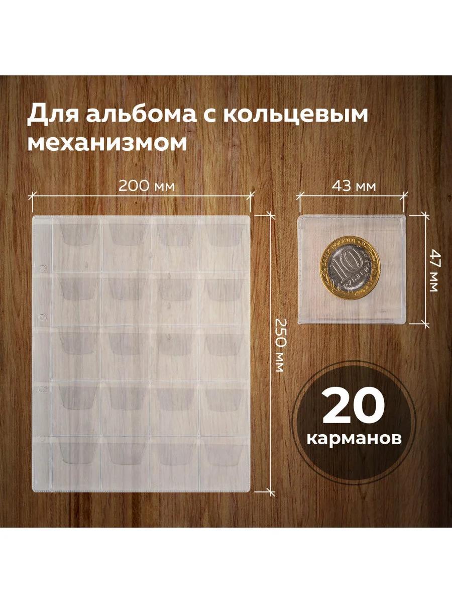 Листы-вкладыши для альбома OPTIMA на 20 монет d до 40мм КОМПЛЕКТ 10шт, 200*250мм, STAFF