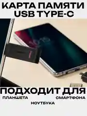 Флешка Kingston DataTraveler 70, Type-C, 64 ГБ / 128 ГБ / 256 ГБ