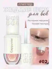 Конфетный тени для век Cappuvini жидкие, глиттер, блестящие, корейские спаркл