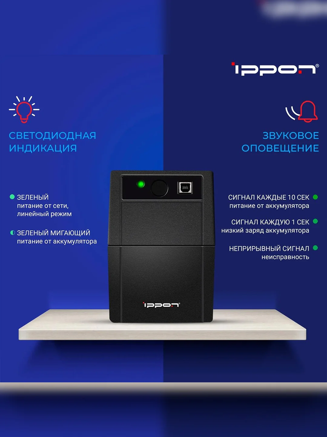 ИБП BACK BASIC EURO 650VA 1373874 IPPON