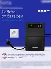 ИБП BACK BASIC EURO 650VA 1373874 IPPON