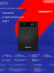 ИБП BACK BASIC EURO 650VA 1373874 IPPON